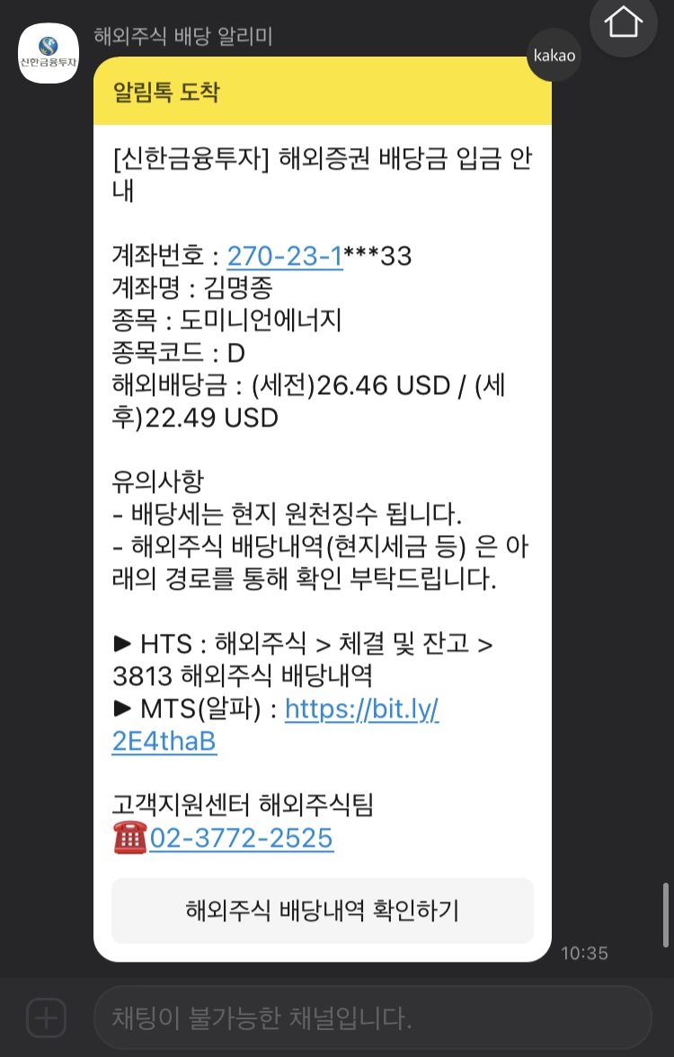  도미니언 에너지 배당금 입금!