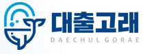  대출고래 대출 상담 사이트
