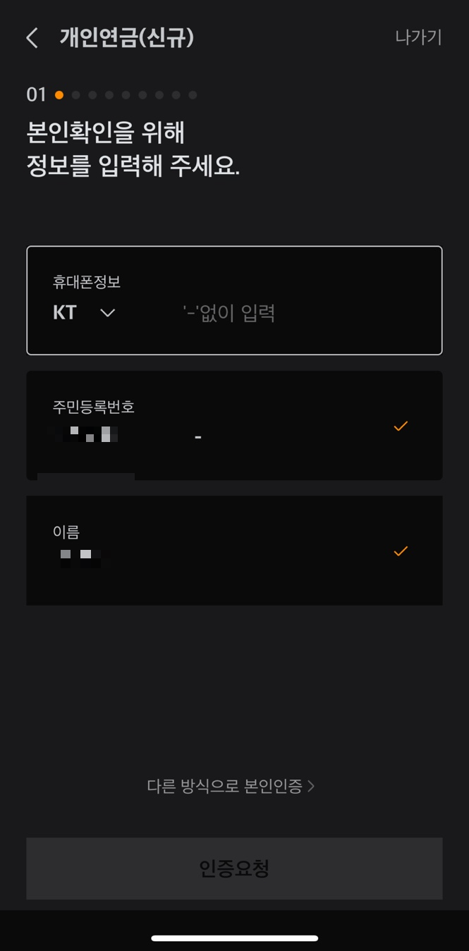 미래에셋 본인인증