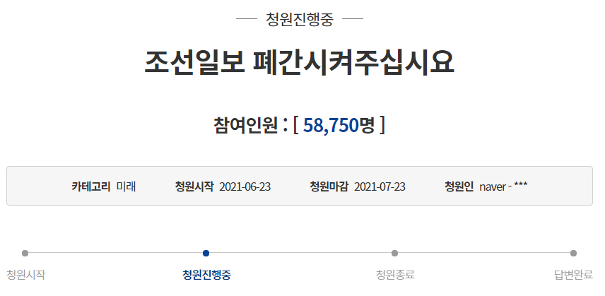  조선일보 국민청원 (청와대) 폐간 주소