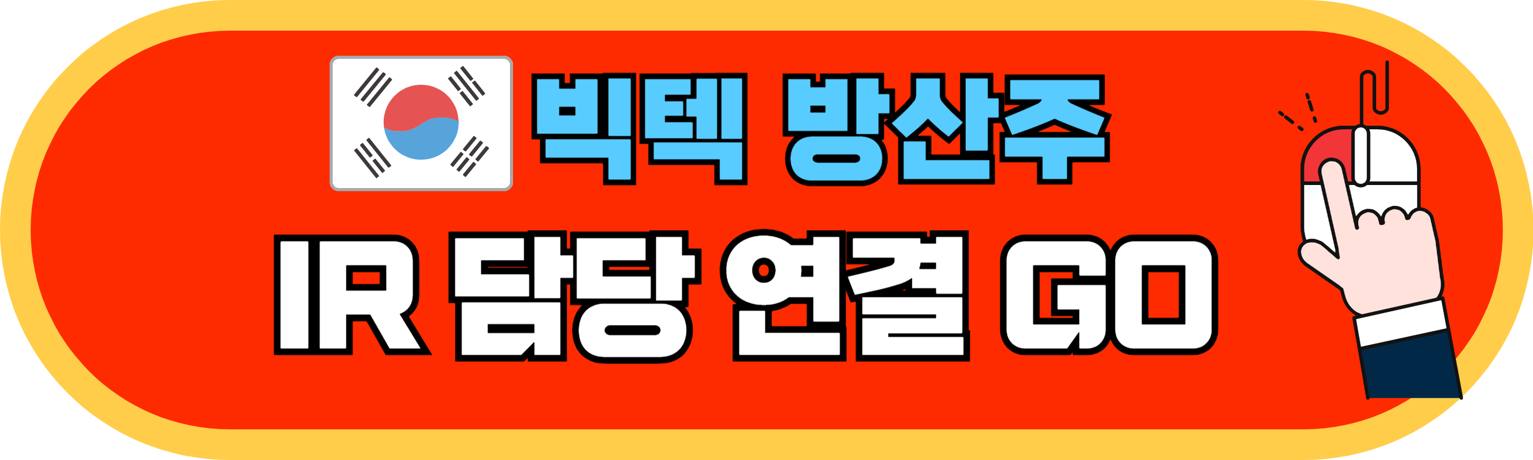 빅텍