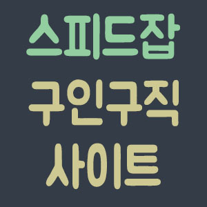 스피드써비스 이미지