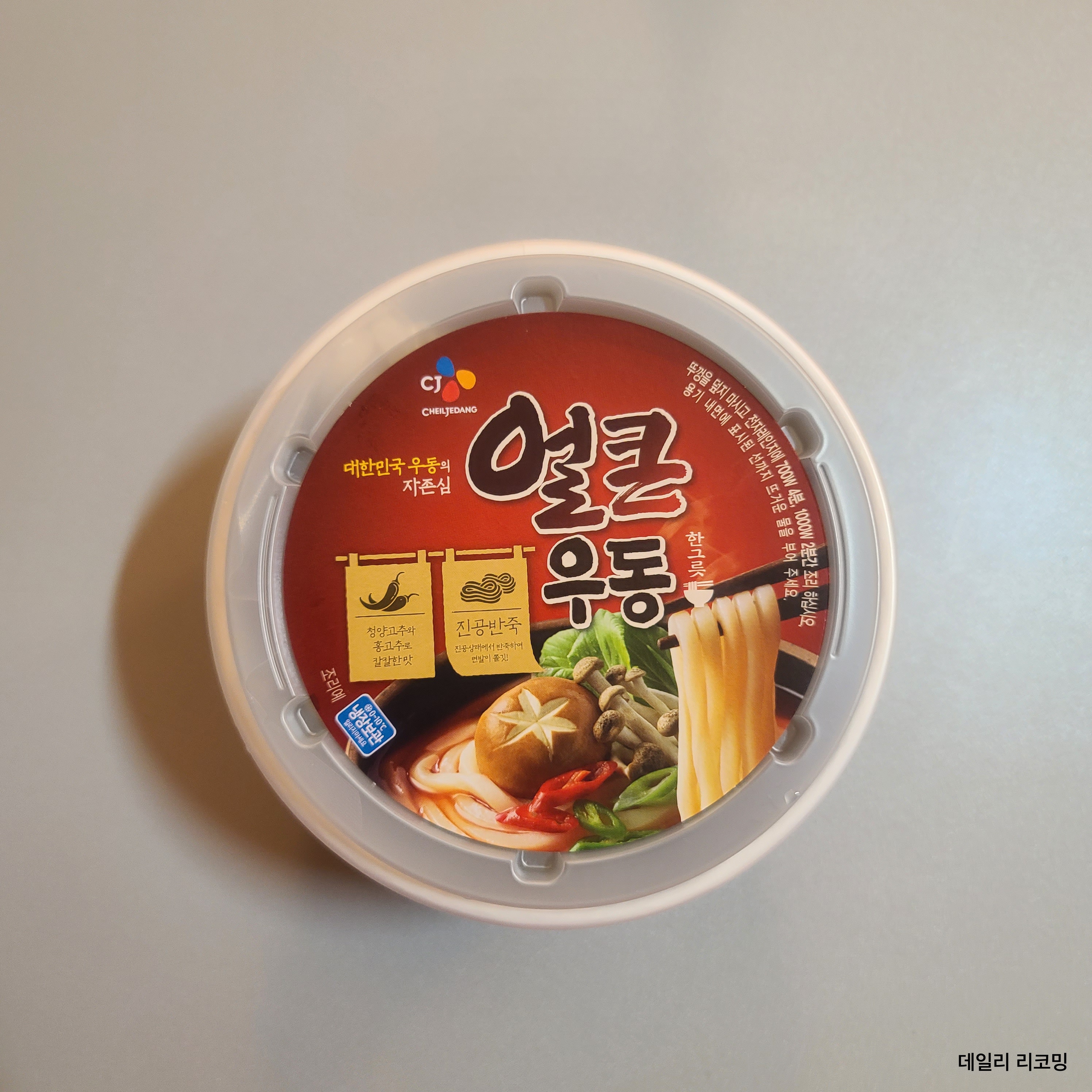  씨제이(cj) 얼큰우동 후기!