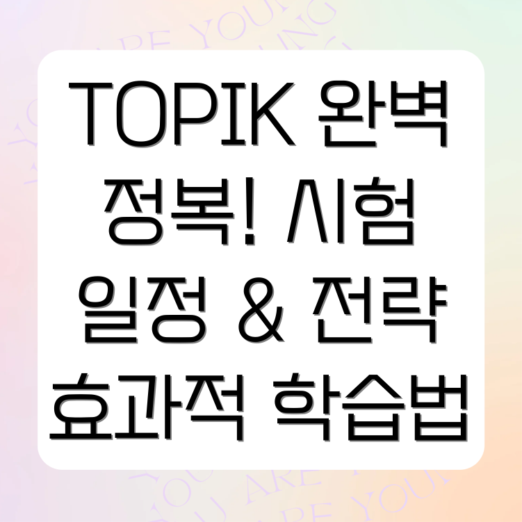 TOPIK 시험