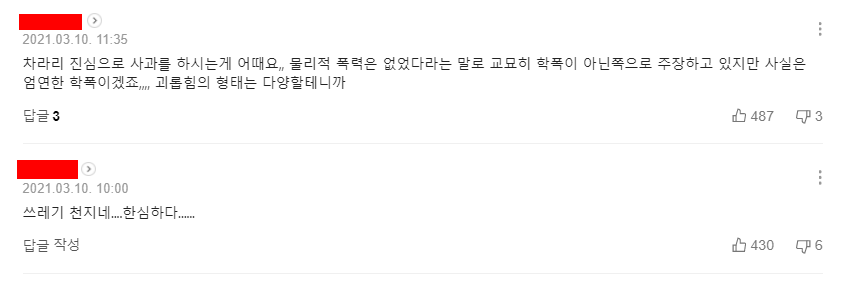 심은우(박소리) 학교폭력(학폭) 논란에 대한 네티즌 반응