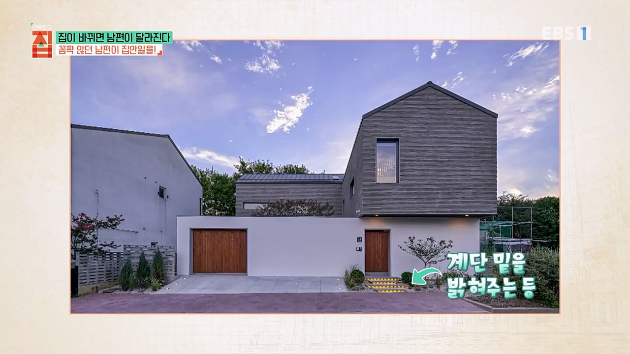 TV - 교육의 중심 EBS집이 바뀌면 남편이 달라진다.mp4_20230219_180417.164.jpg