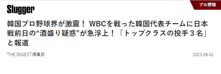  김광현, 이용찬, 정철원 2023년 WBC 대표팀 음주 사건 일본인들 반응 모음