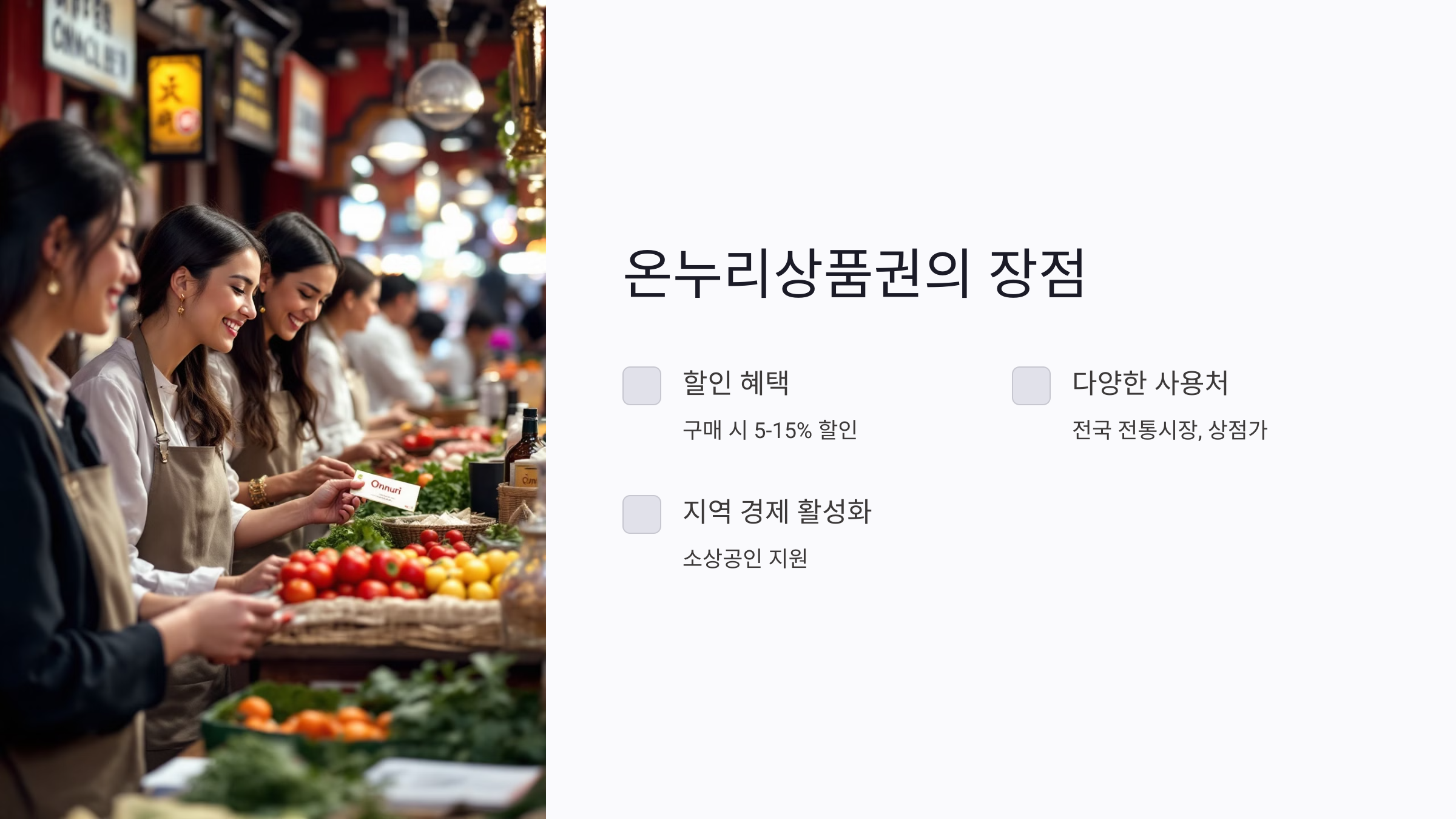 온누리상품권 사용처 판매처 10% 15%할인