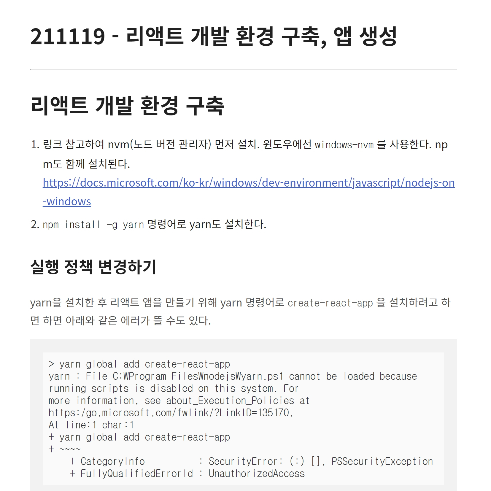  리액트 개발 환경 구축, 앱 생성