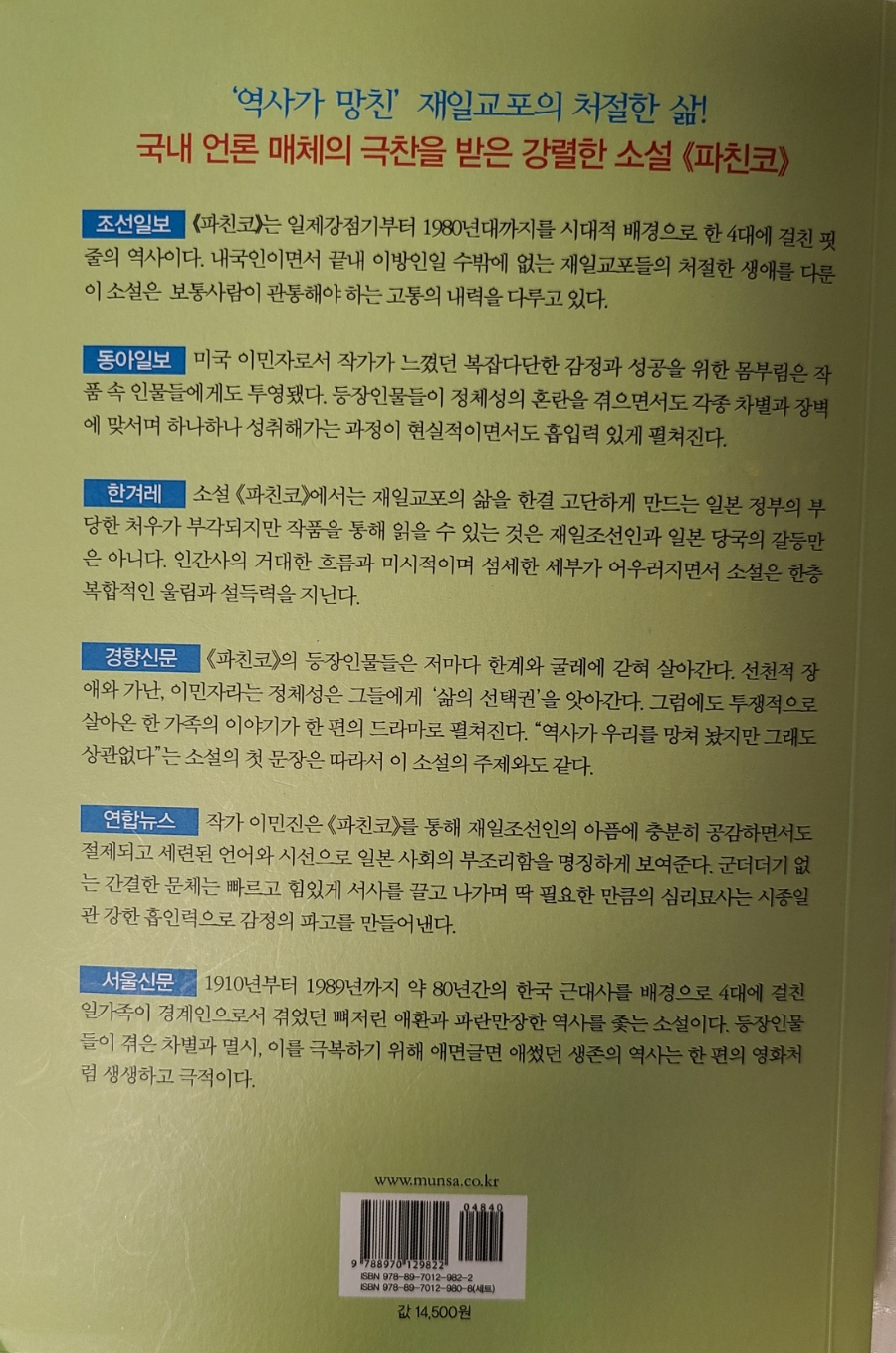 소설 빠찡꼬 그리고 드라마 빠찡꼬 4