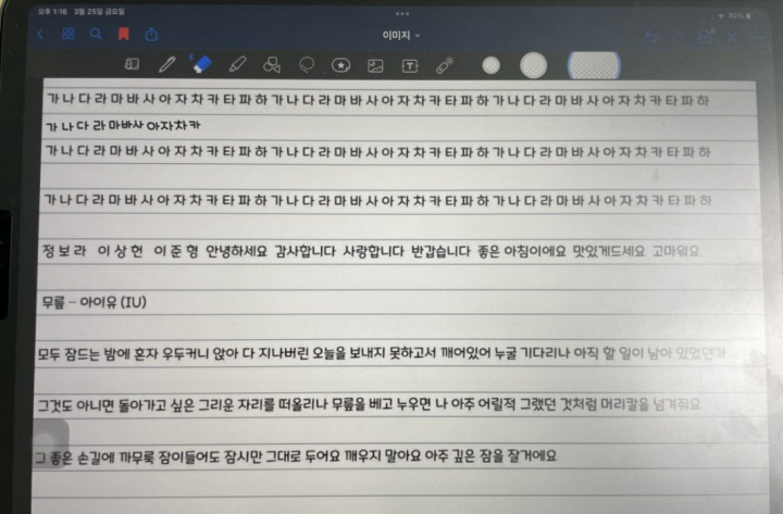 아이패드 굿노트5 삐침현상 없이 필기 예쁘게 하는 방법