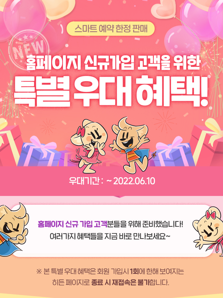 에버랜드 홈페이지 신규가입 할인 이벤트