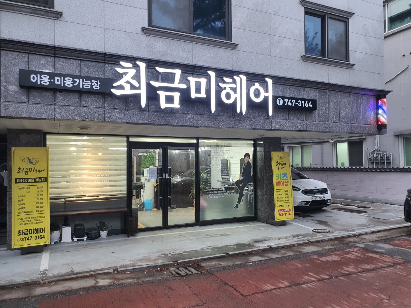 단구동미용실 이미지