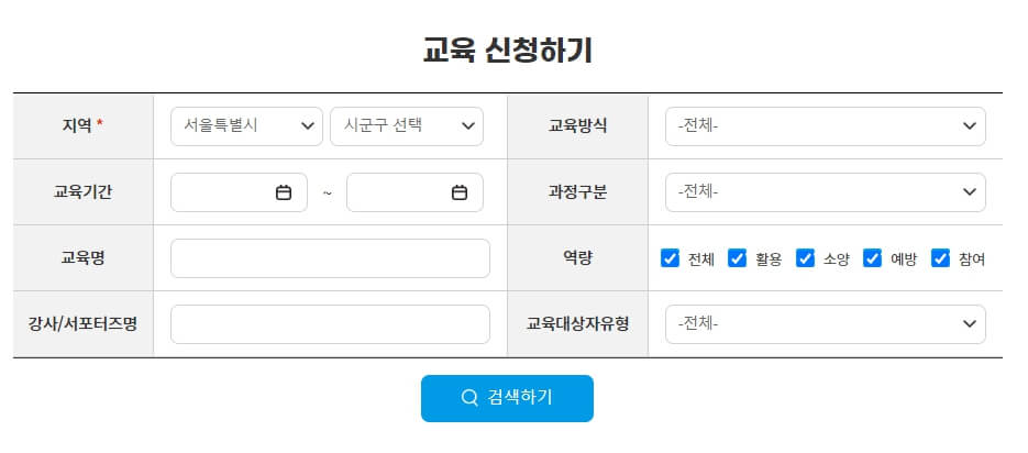 교육신청하기 화면 캡쳐본 지역&#44; 교육기간 역량등 상세구분페이지 및 맨아래 검색하기 파란버튼