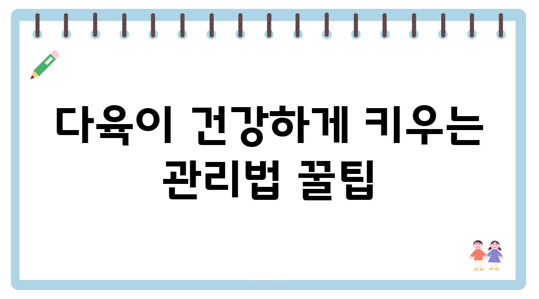 다육이 건강하게 키우는 관리법 꿀팁