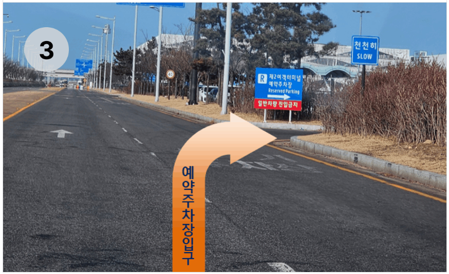 인천국제공항 제2터미널 예약주차장 주차 예약 및 주차장 위치