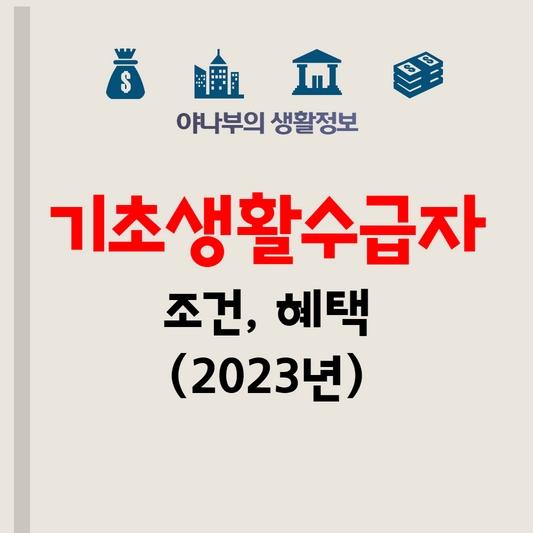 기본소득 지원 대상자의 자격 및 혜택