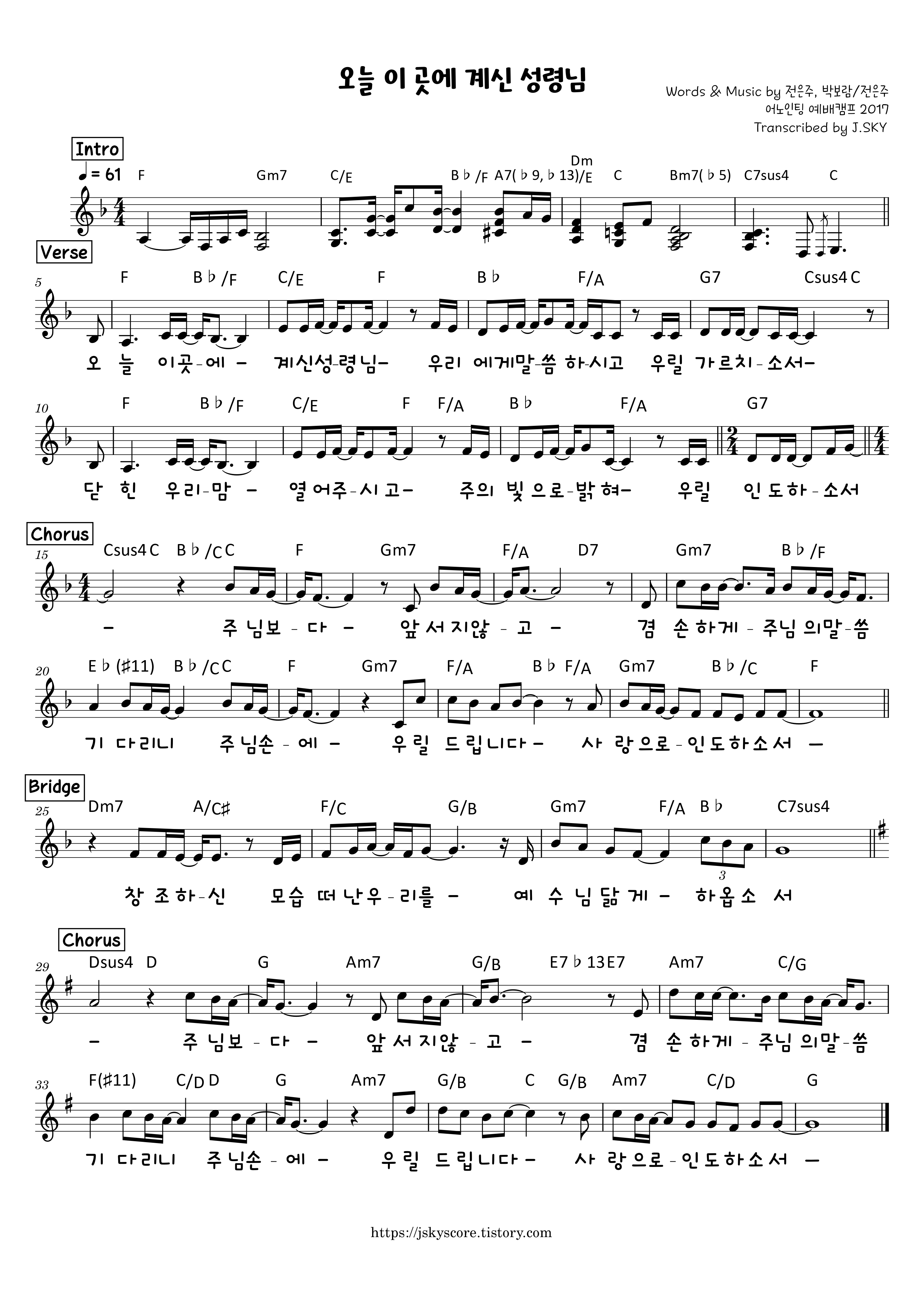  오늘 이 곳에 계신 성령님 E-F F-G G-A악보PDF