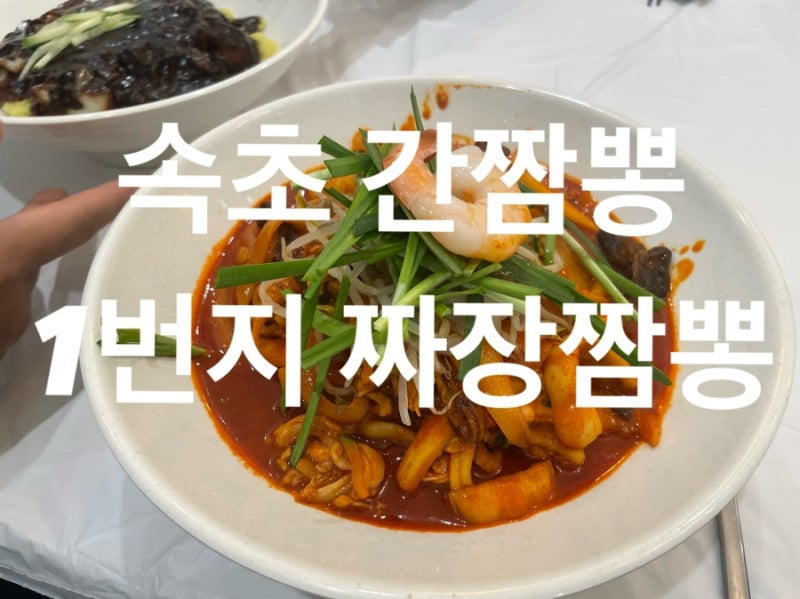 짬뽕1번지 이미지