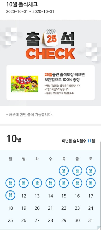  앱테크로 좋은 어플 추천 1- 편의점 어플 gs 나냉, 포켓 cU
