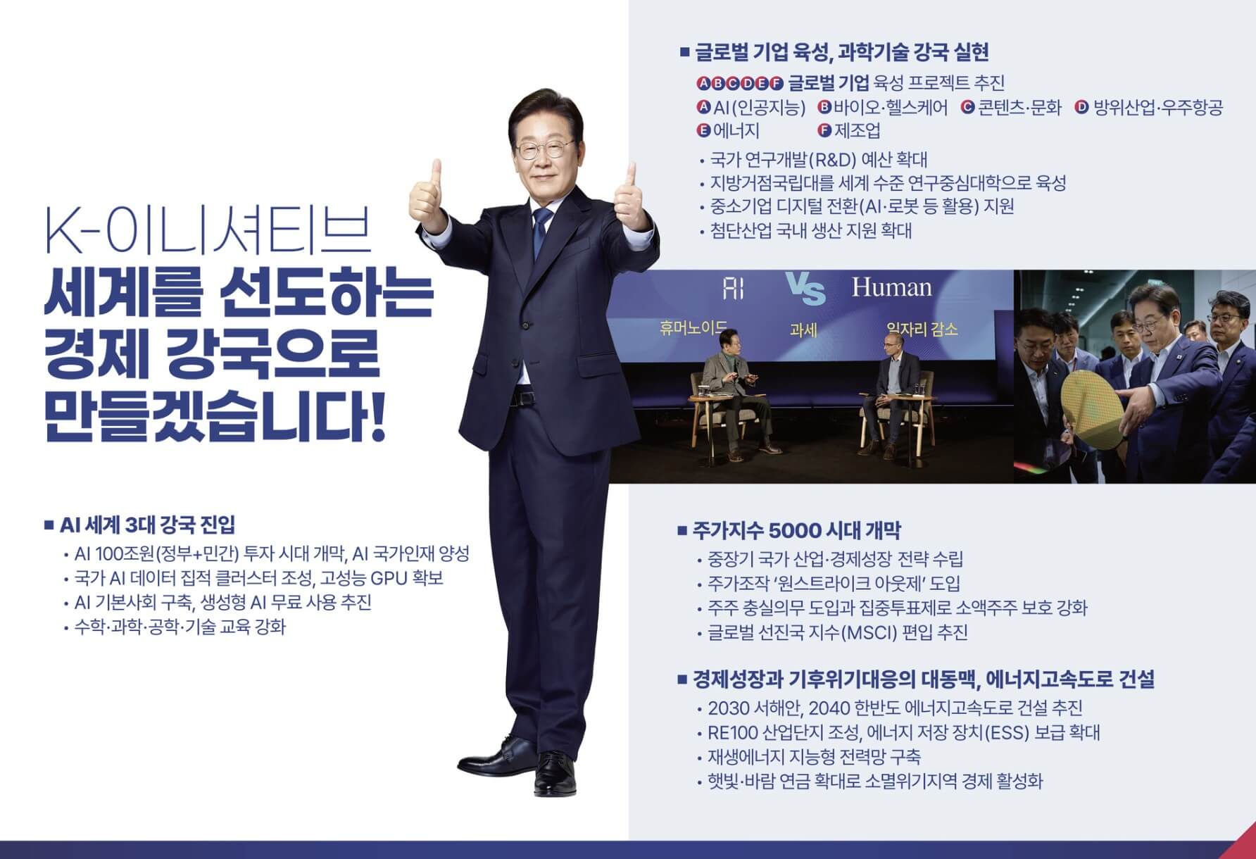 이재명 대선공약집 다운로드