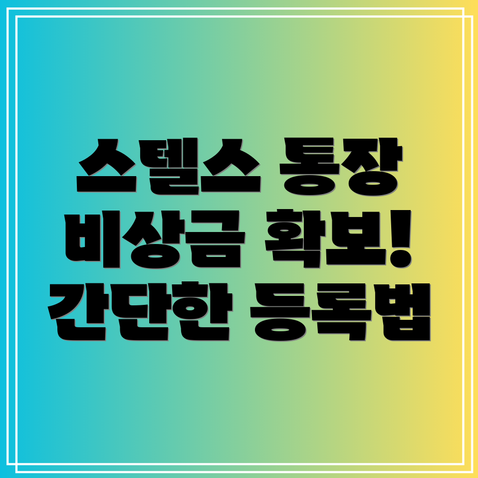 비상금통장