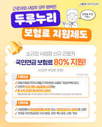 2025 두루누리 지원금 신청하기