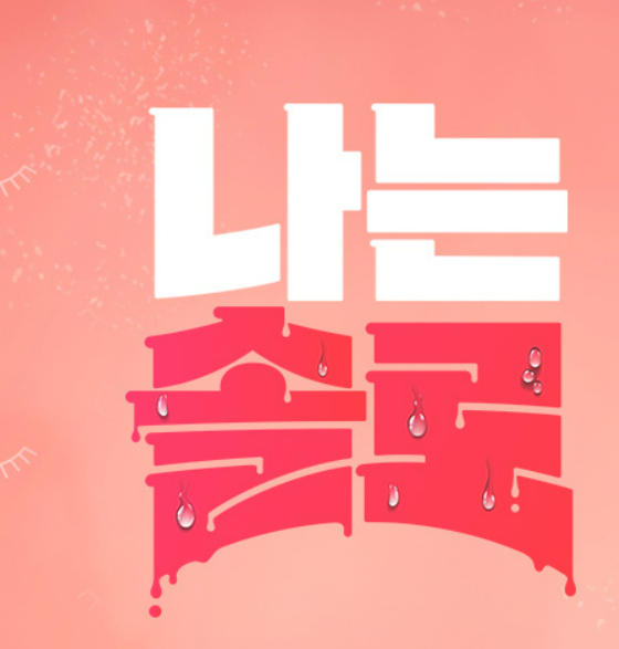  나는 솔로 12기 직업 및 나이 모태솔로 특집 정리
