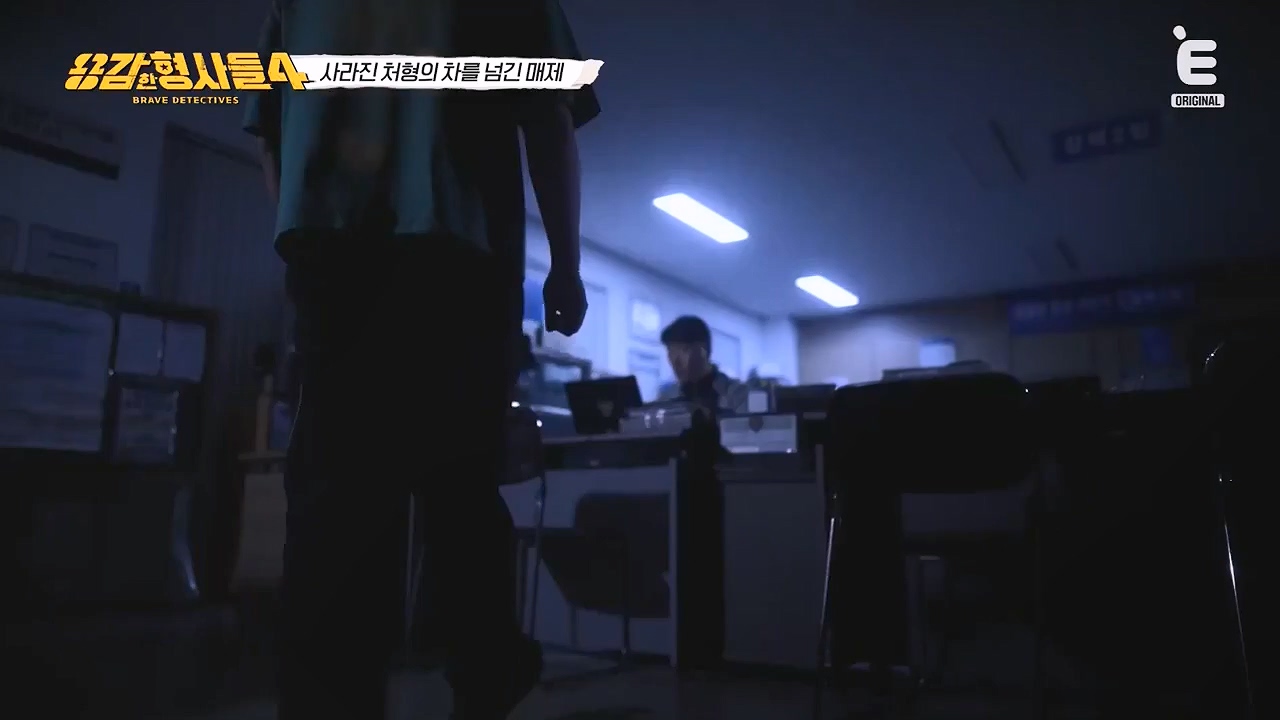 용감한 형사들 4 11회.mp4_20241130_162014.254.jpg