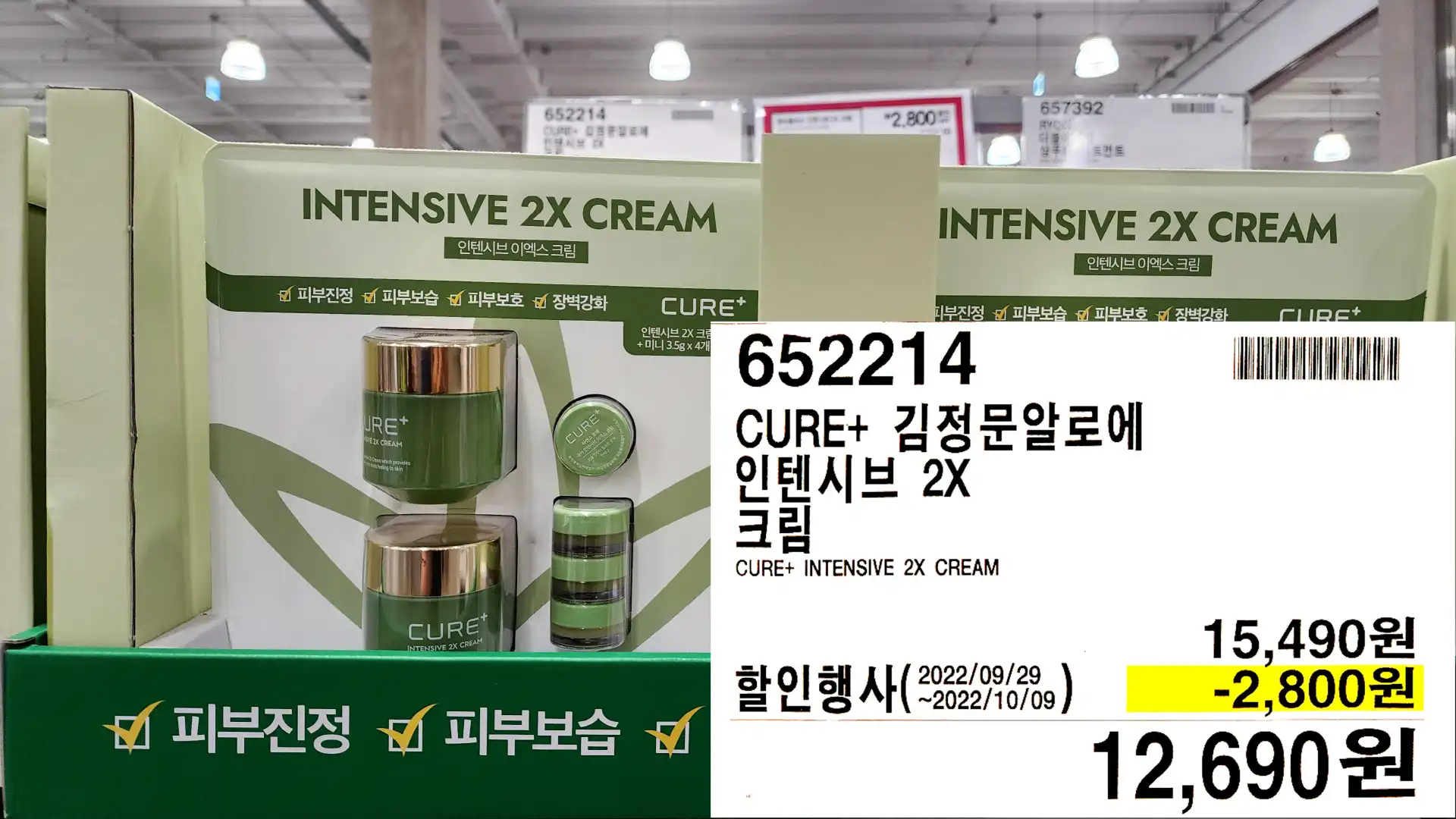 CURE+ 김정문알로에
인텐시브 2X
크림
CURE+ INTENSIVE 2X CREAM
12&#44;690원