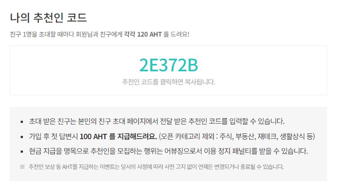  부수입 앱테크 추천(아하토큰,밀크코인추천)