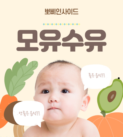  모유수유에 좋은음식 및 피해야 할 음식