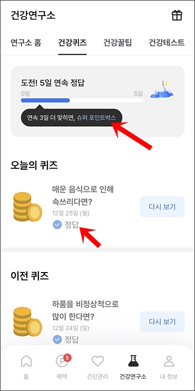 걸으면서 돈벌기 최신 만보기 앱테크 나만의닥터