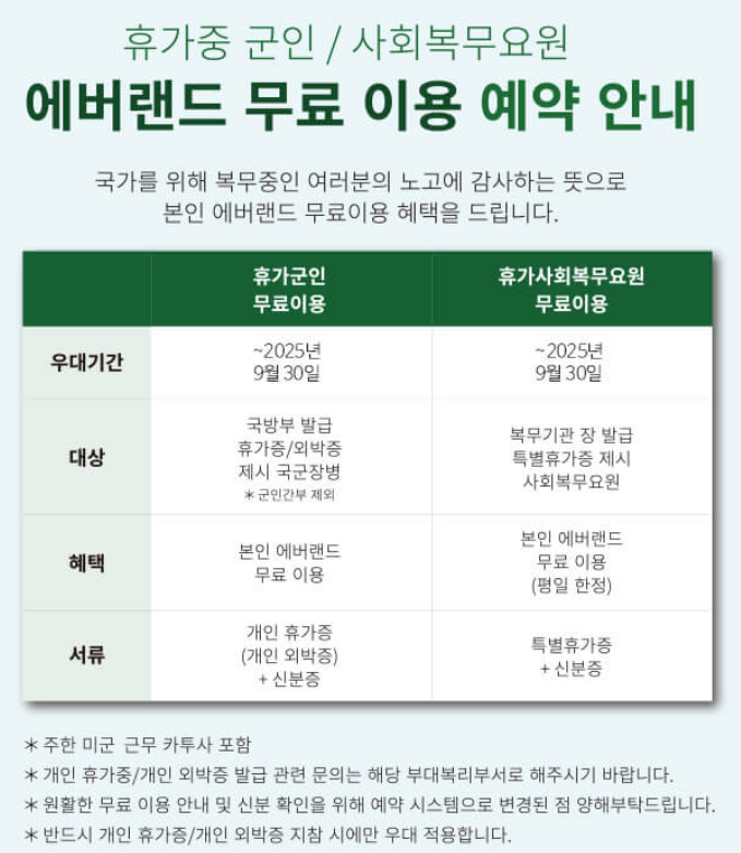 에버랜드