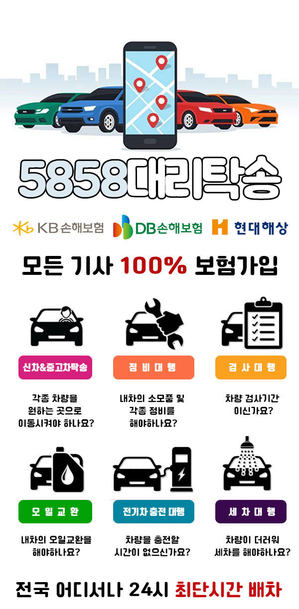tel:1533-5858 5858대리탁송