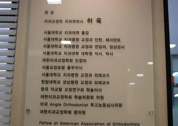 아너스치과교정과치과의원 서울대입구점