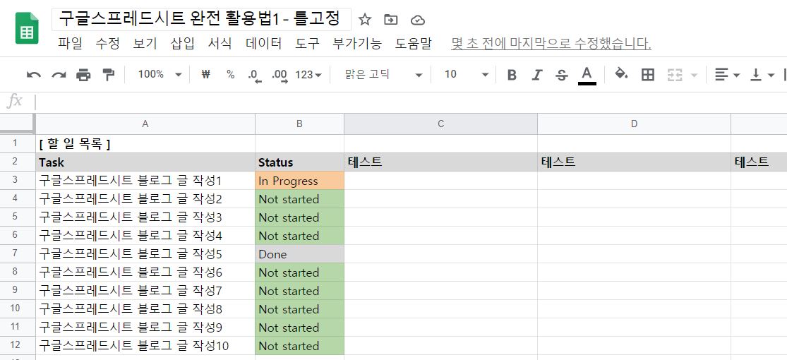구글스프레드시트 사용법1 - 틀고정, 조건부서식 기초, 저장 방법 구글스프레드시트 사용법1 - 틀고정, 조건부서식 기초, 저장 방법