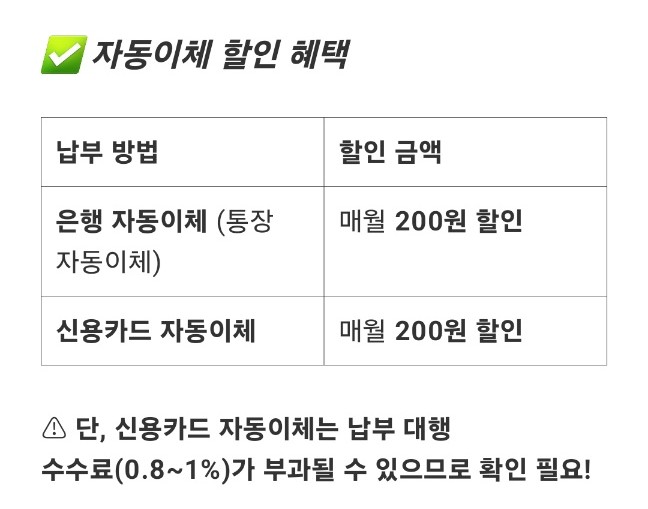 자동이체할인혜택