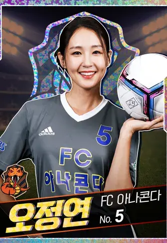 FC 아나콘다 골때녀 시즌5 오정연