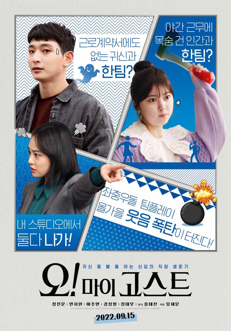  오! 마이 고스트.2022.1080p.FHDRip.H264.mp4.torrent