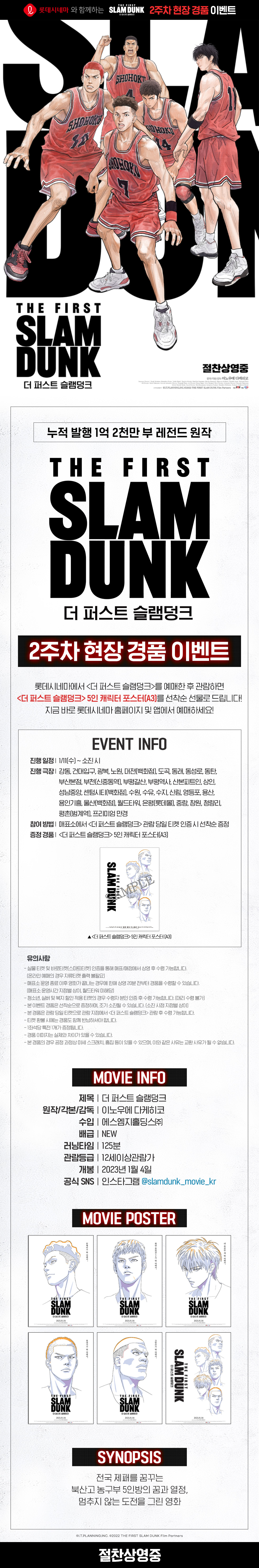  극장판 더 퍼스트 슬램덩크 2주차 포스터 특전