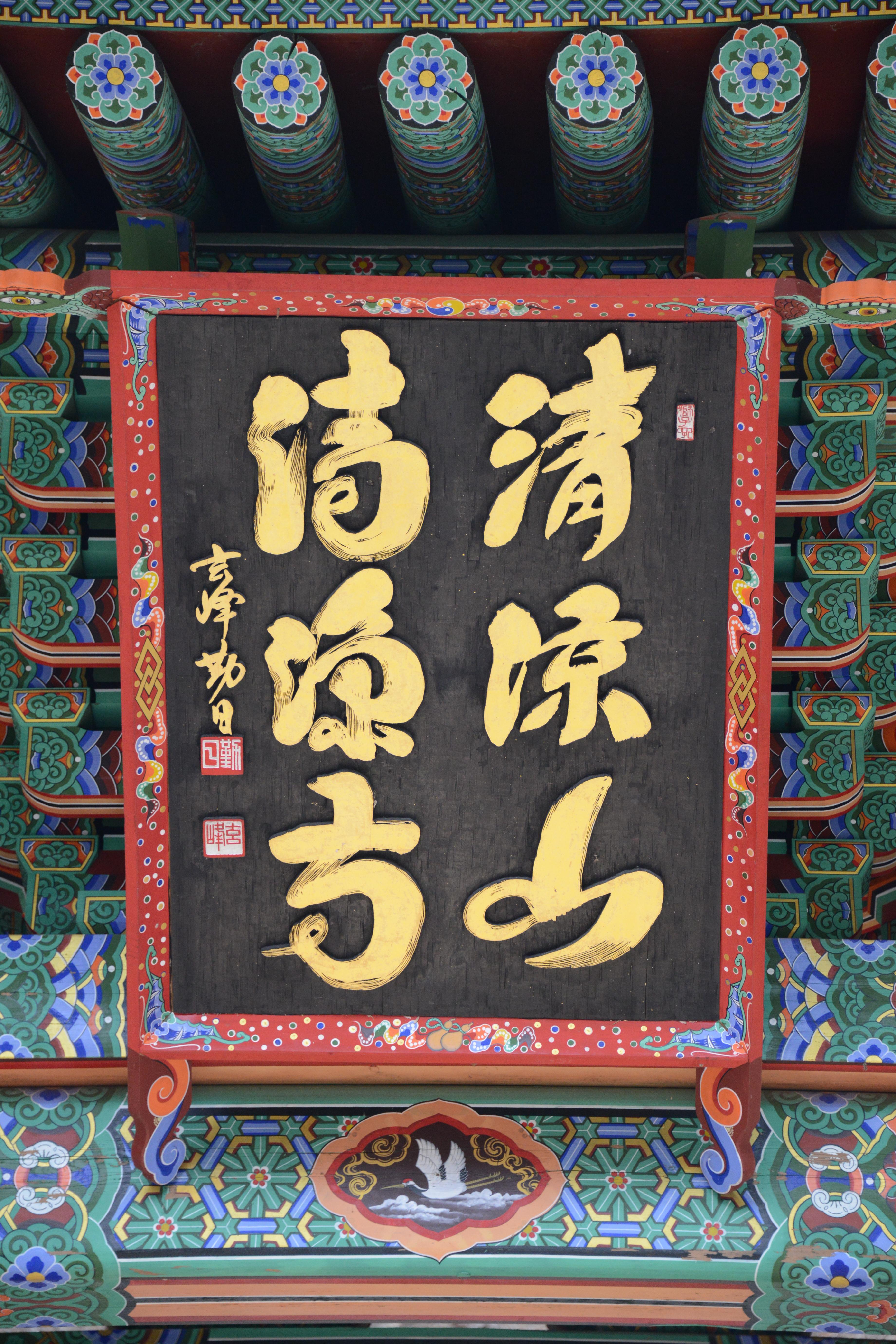 청량산 청량사 37