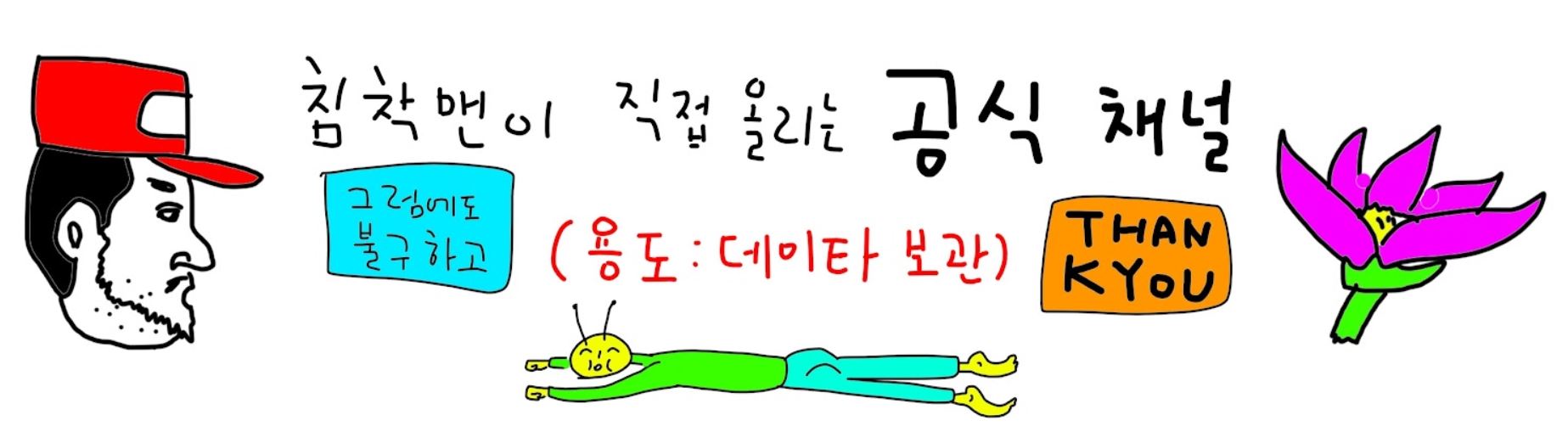 침착맨원본