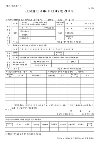 전입신고 필요서류 인터넷 세대주확인_34