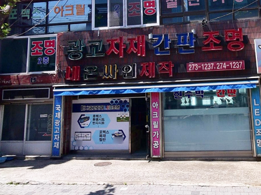 중앙동할매닭발 이미지