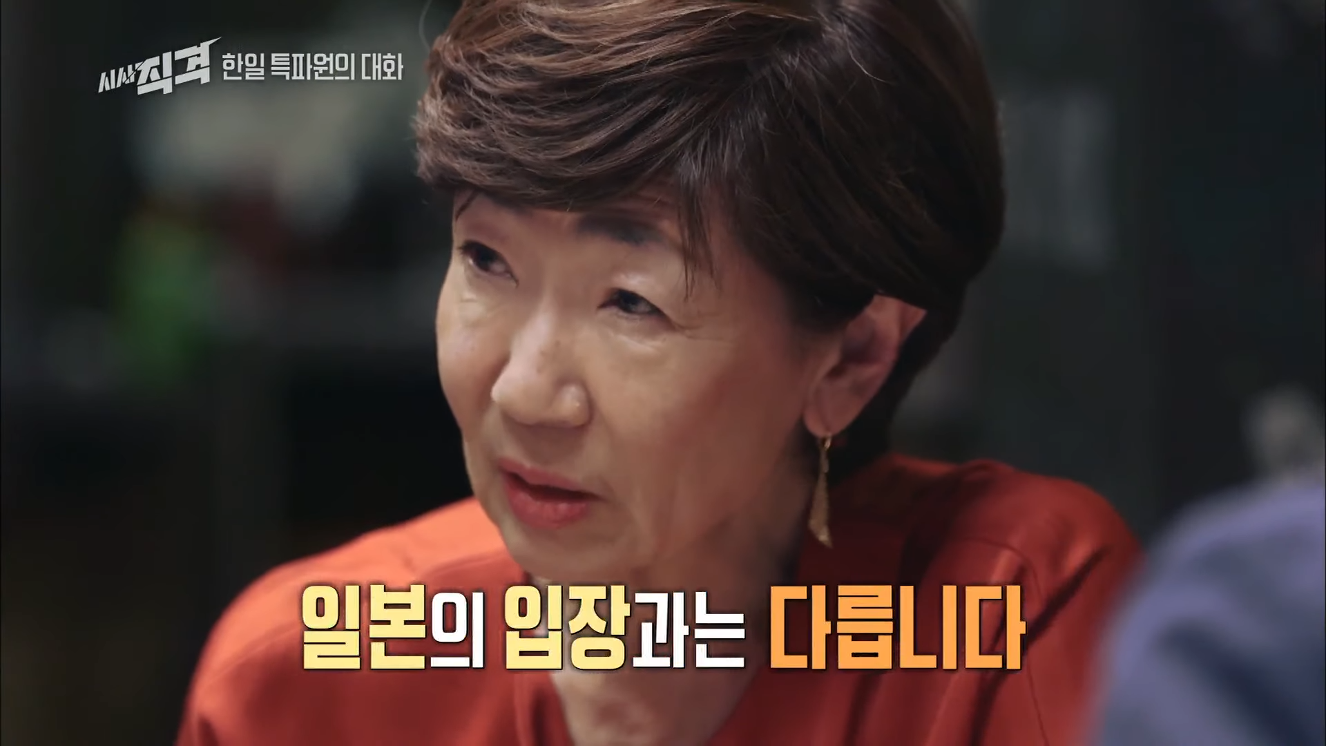 한일관계에 대한 양국간 특파원대화 - (2) 13