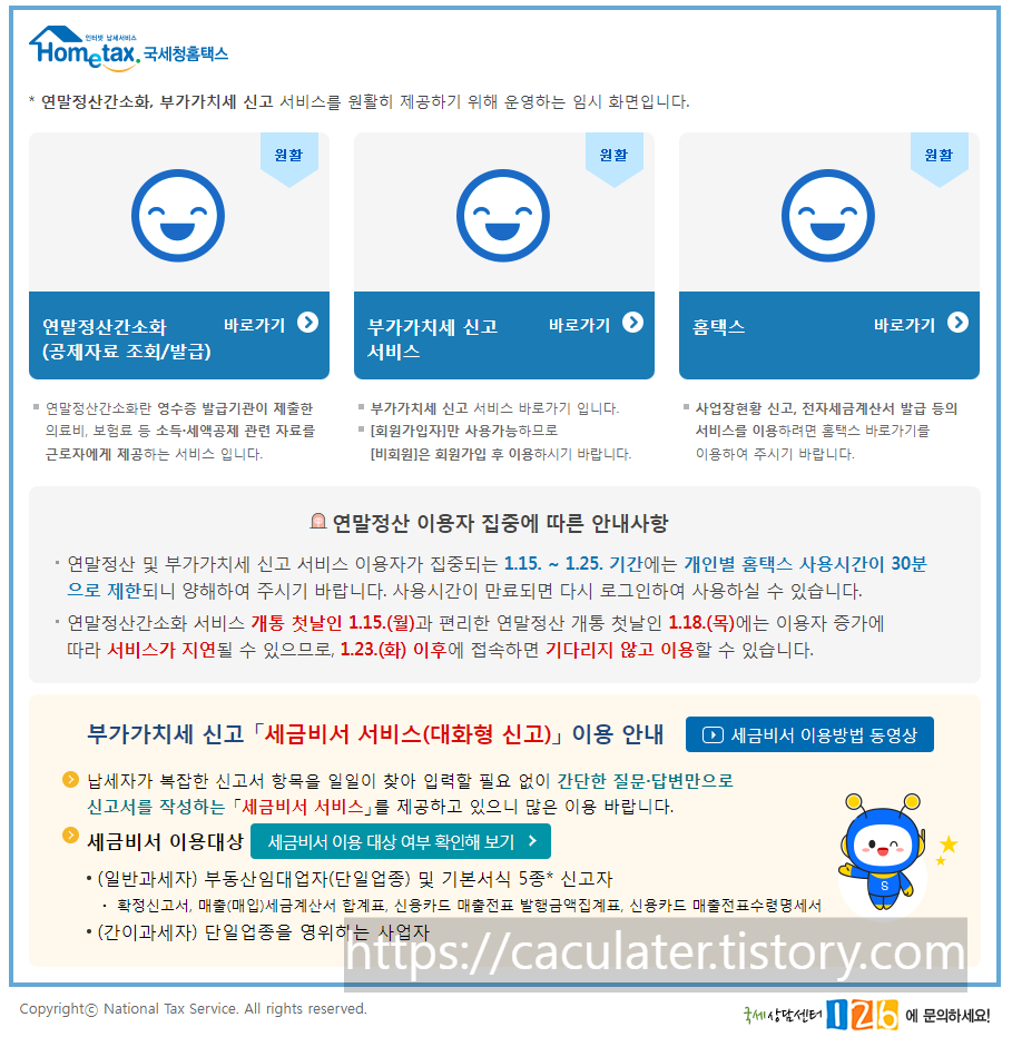 홈택스-연말정산