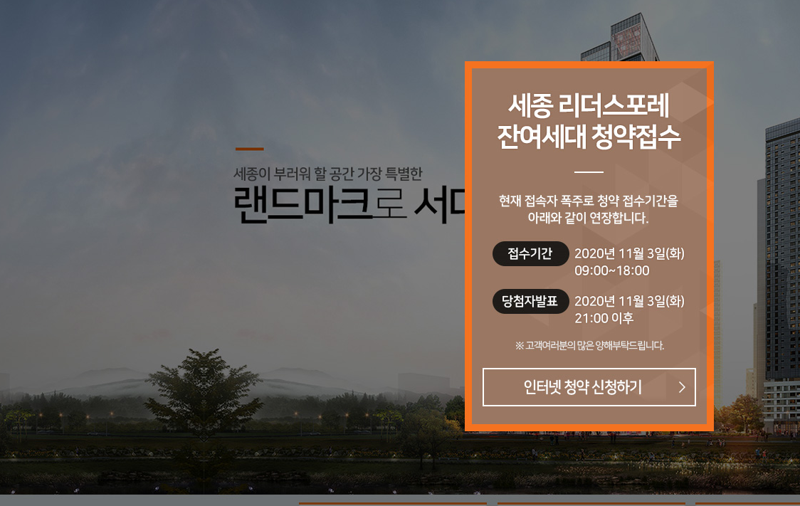  세종 리더스포레 잔여세대 줍줍 하는 방법 서두르세요. 오늘 저녁 6시까지