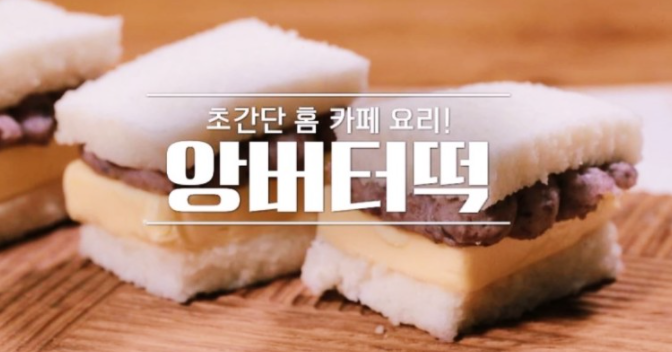  알토란 앙버터떡 팥라떼 채낙영 레시피 팥라테 신효섭시금치크림파스타 이보은 동지팥죽 임성근 시금치달걀찜시금치된장국 레시피 366회 1219