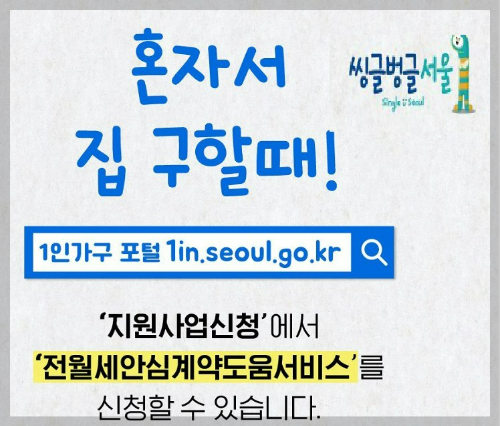 주거안심매니저-전월세안심계약도움서비스안내